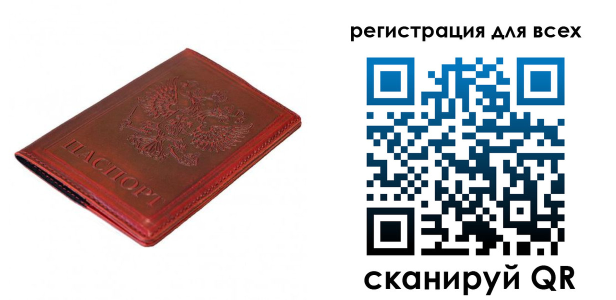 прописка для работы в Евпатории