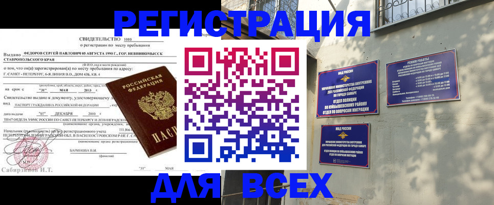 временная регистрация 2025 в Евпатории