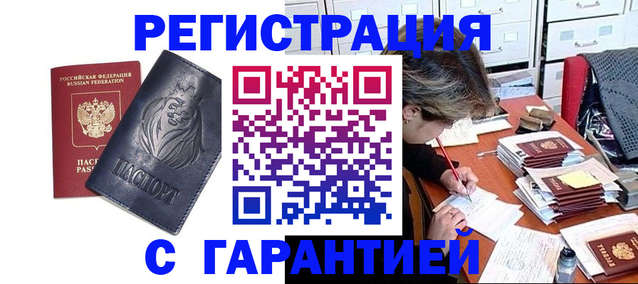 регистрация в Евпатории