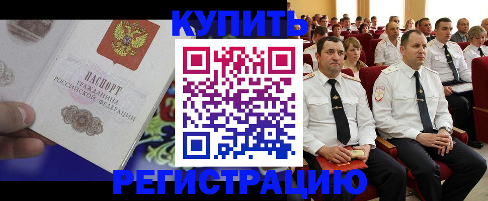 прописка для кредита в Евпатории