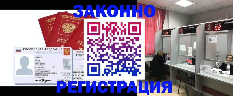 временная регистрация госуслуги в Евпатории