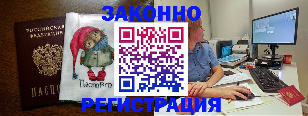 прописка от собственника в Евпатории
