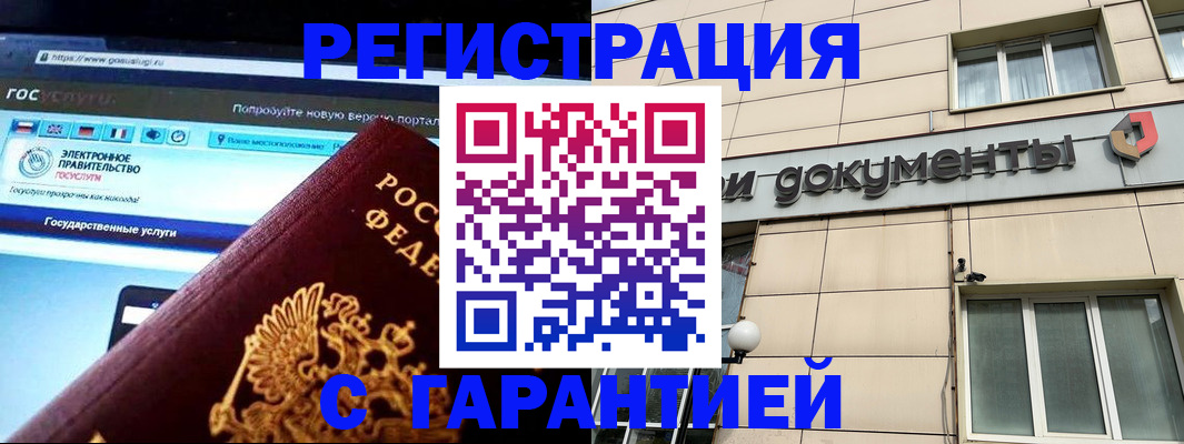 временная регистрация купить в Евпатории