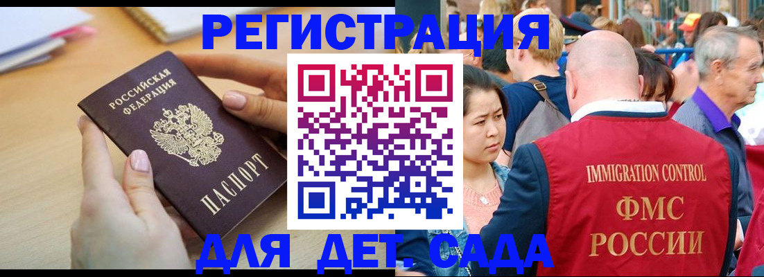 прописка ребенка в Евпатории